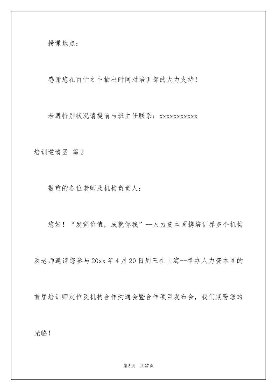 2024培训邀请函_22_第3页