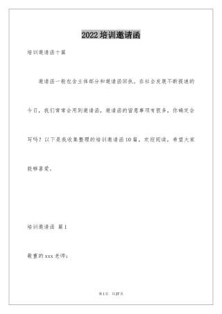 2024培训邀请函_22