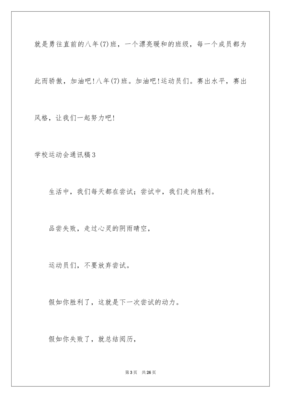 2024学校运动会通讯稿_1_第3页