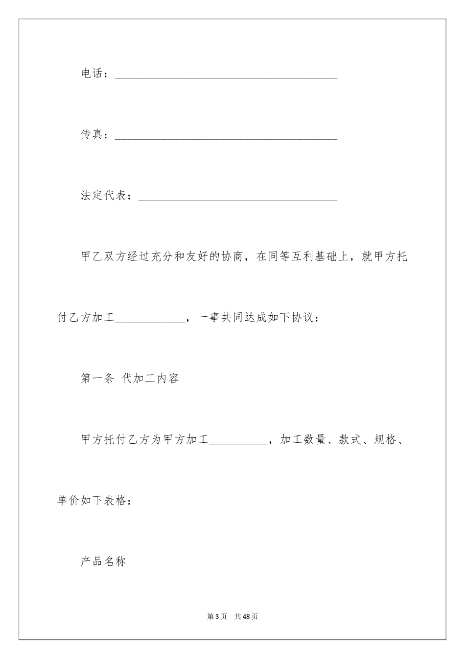 2024委托加工协议书_1_第3页