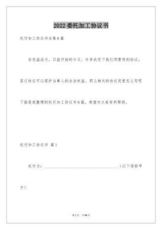 2024委托加工协议书_1