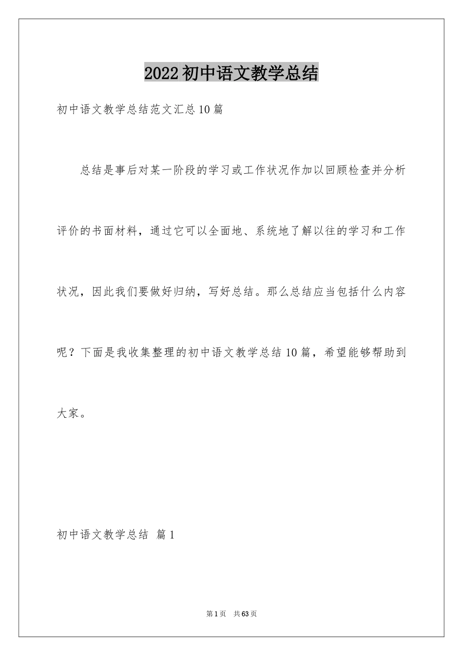 2024初中语文教学总结_8_第1页