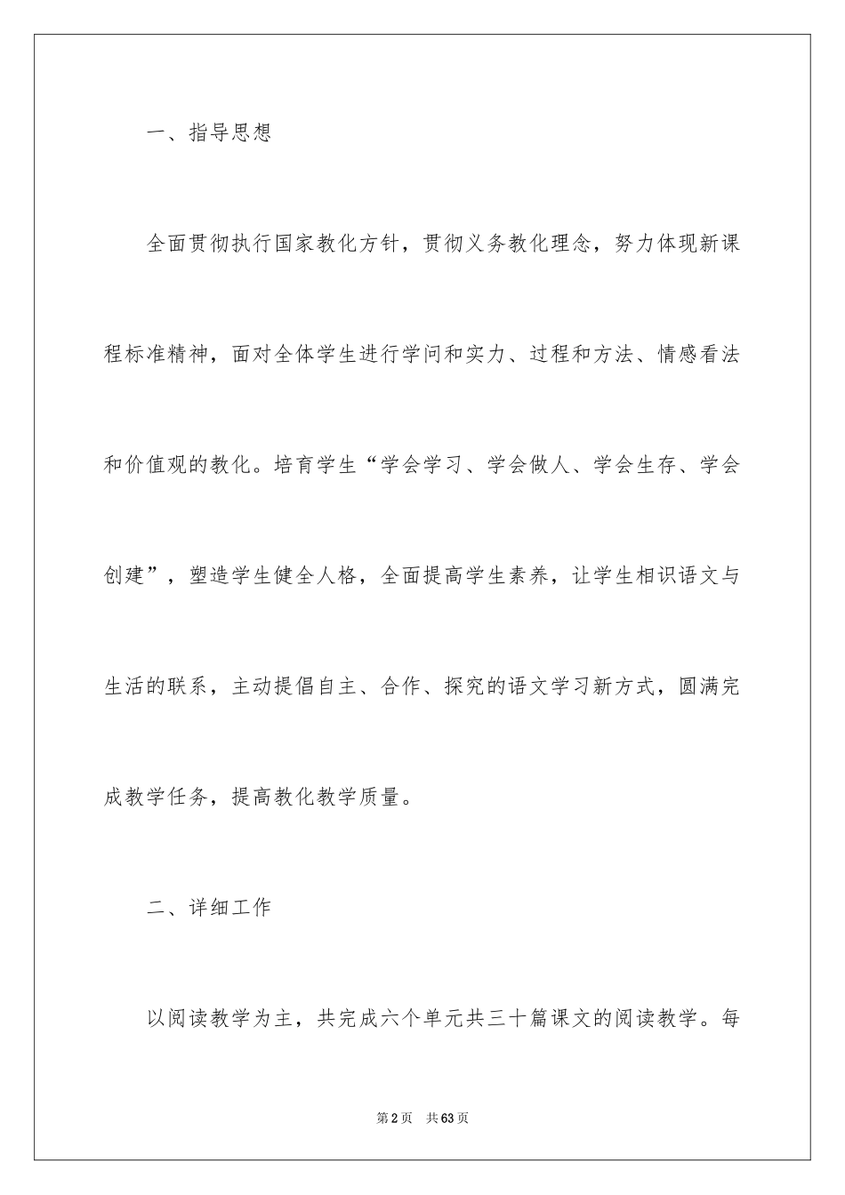 2024初中语文教学总结_8_第2页