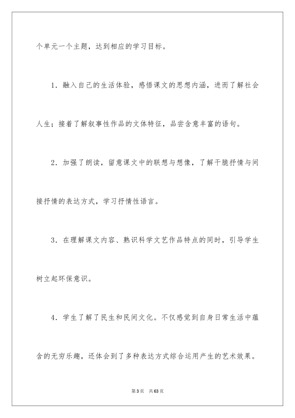 2024初中语文教学总结_8_第3页
