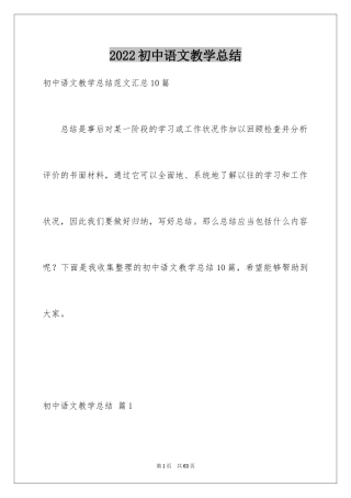 2024初中语文教学总结_8