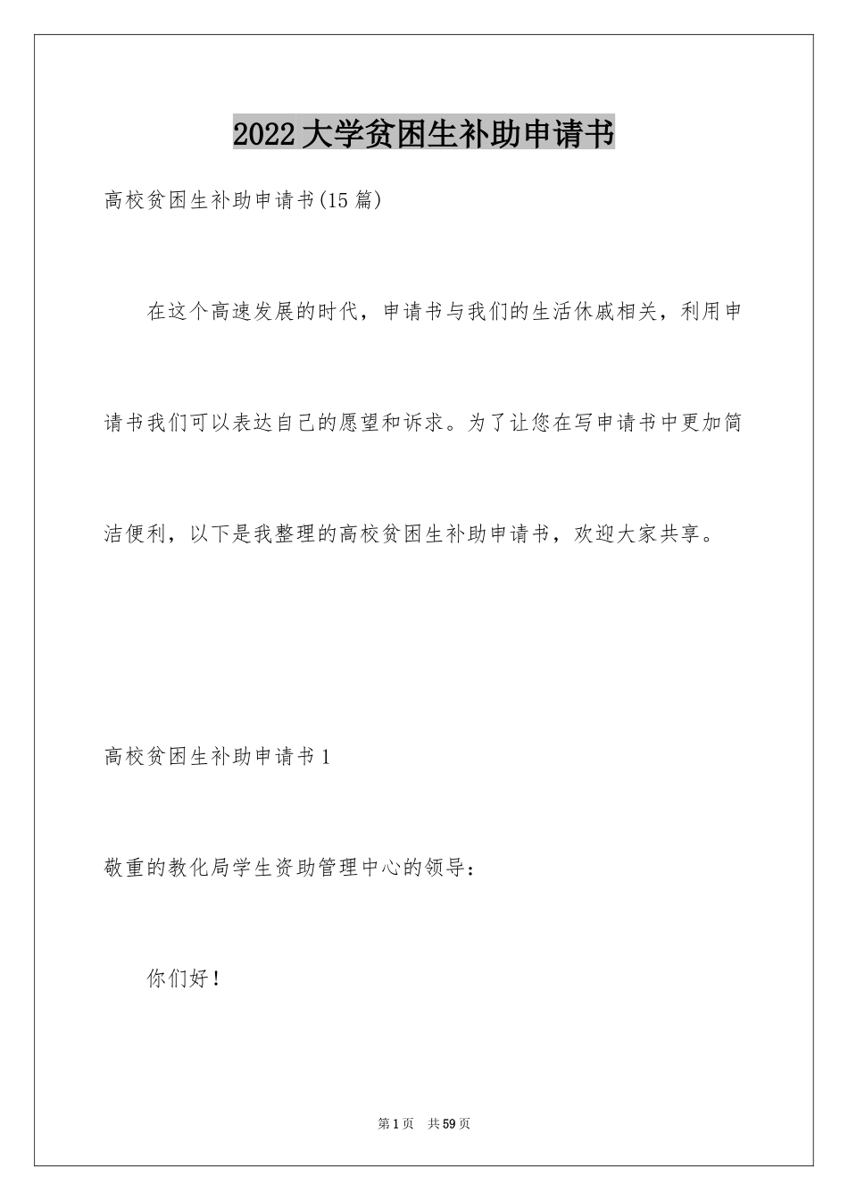 2024大学贫困生补助申请书_10_第1页