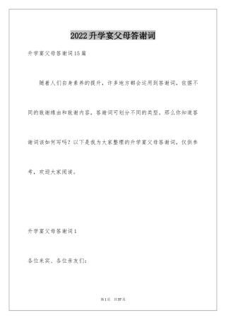 2024升学宴父母答谢词_18