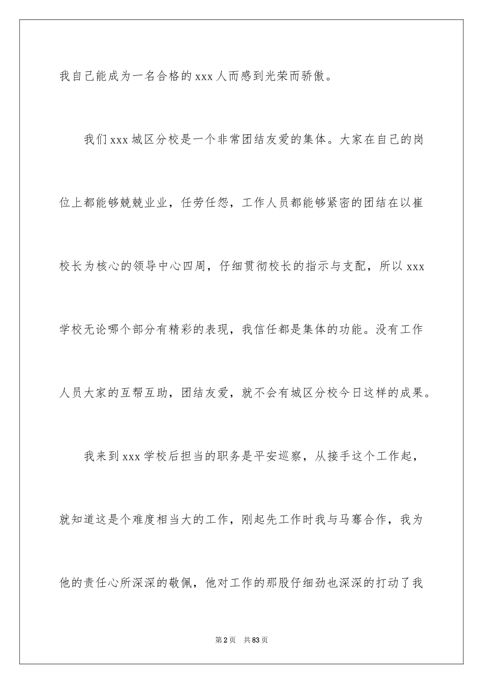 2024咨询工作心得体会_第2页