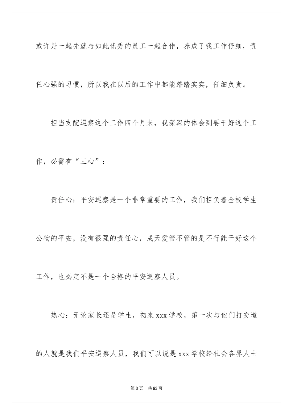 2024咨询工作心得体会_第3页