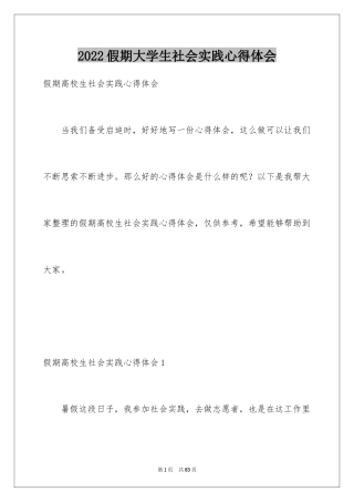 2024假期大学生社会实践心得体会