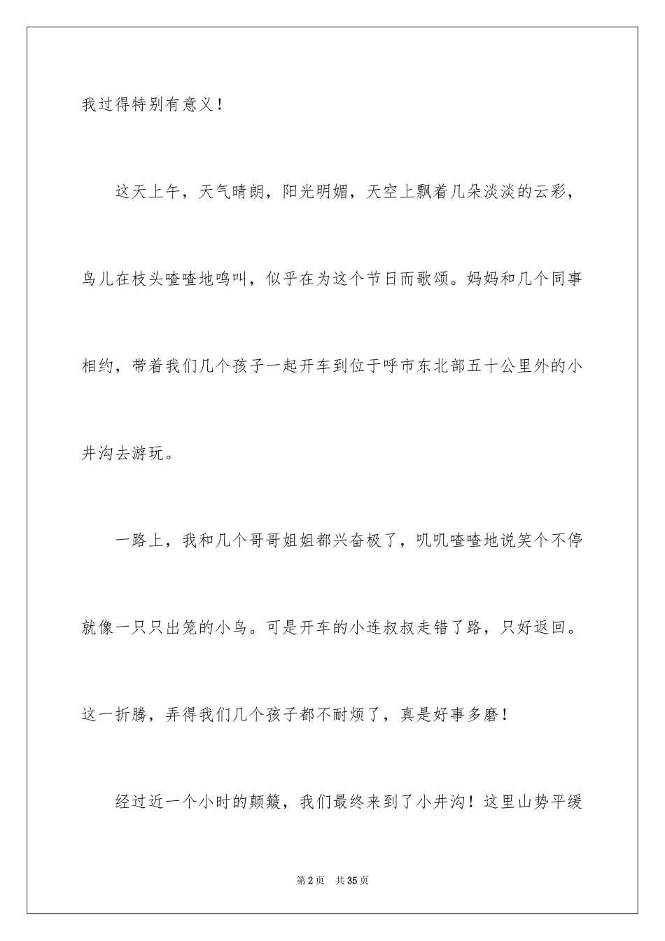 2024儿童节的作文700字_10_第2页