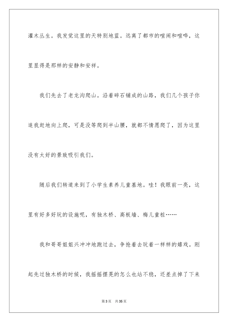 2024儿童节的作文700字_10_第3页