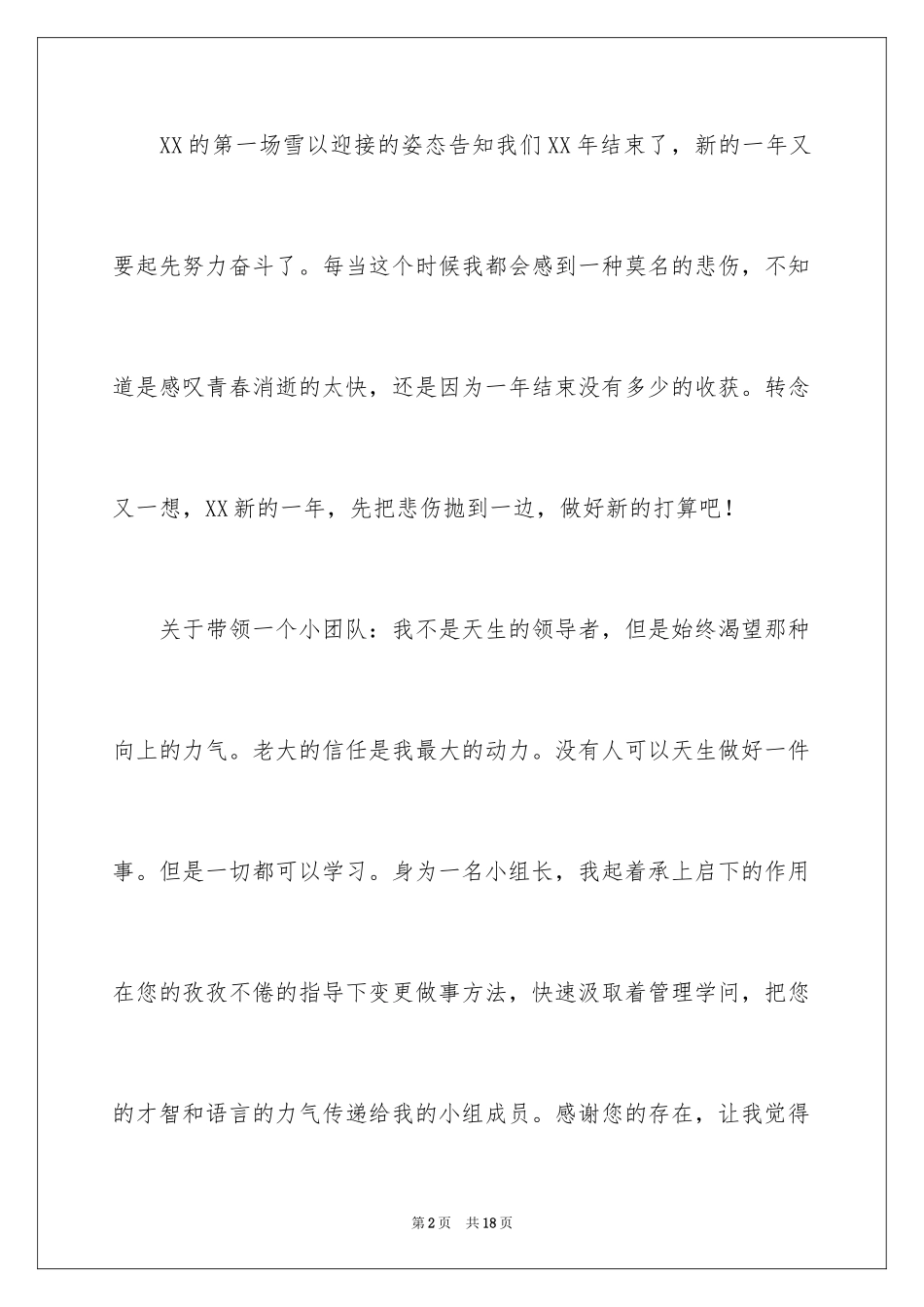 2024品管主管年终总结_第2页