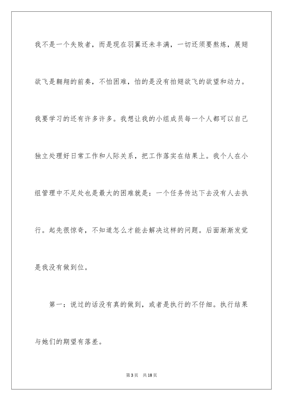 2024品管主管年终总结_第3页