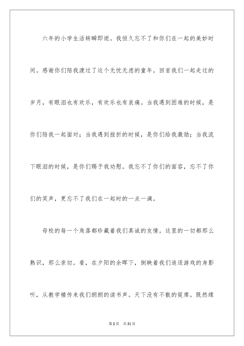 2024告别六年级作文_第2页