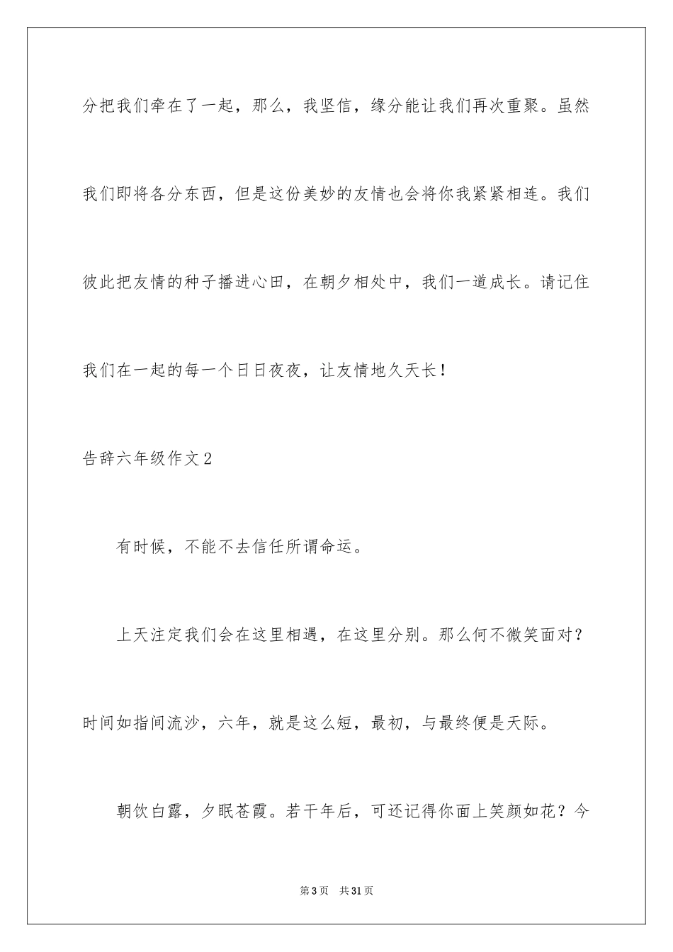 2024告别六年级作文_第3页