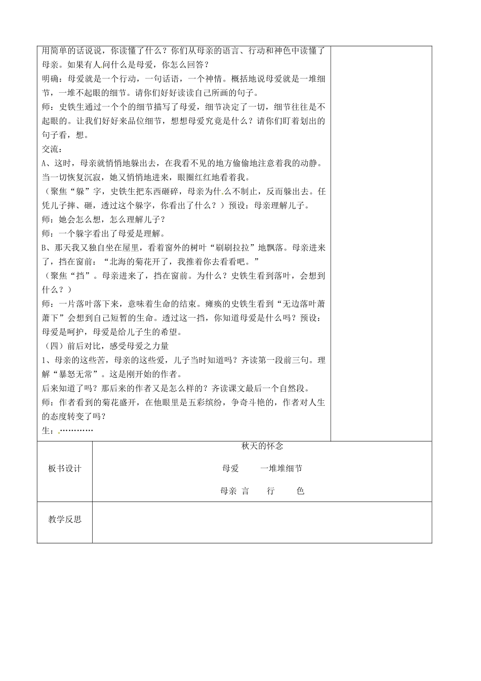 江苏省徐州黄山外国语学校七年级语文上册 秋天的怀念（第4课时）教案 （新版）新人教版_第3页