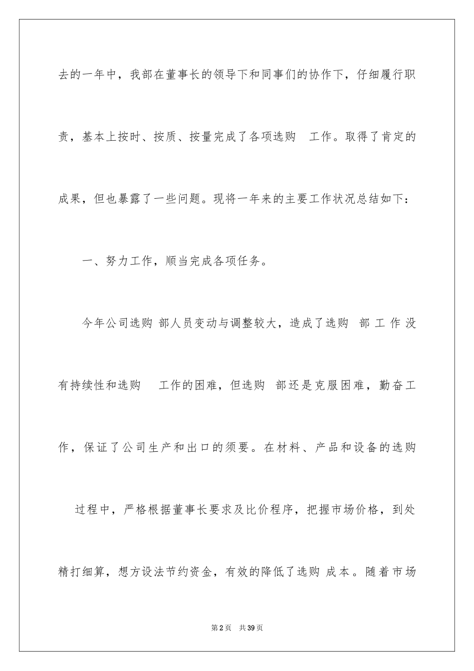 2024公司采购员年度个人总结_1_第2页