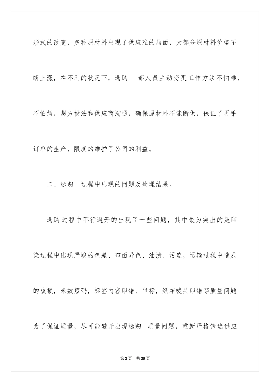 2024公司采购员年度个人总结_1_第3页