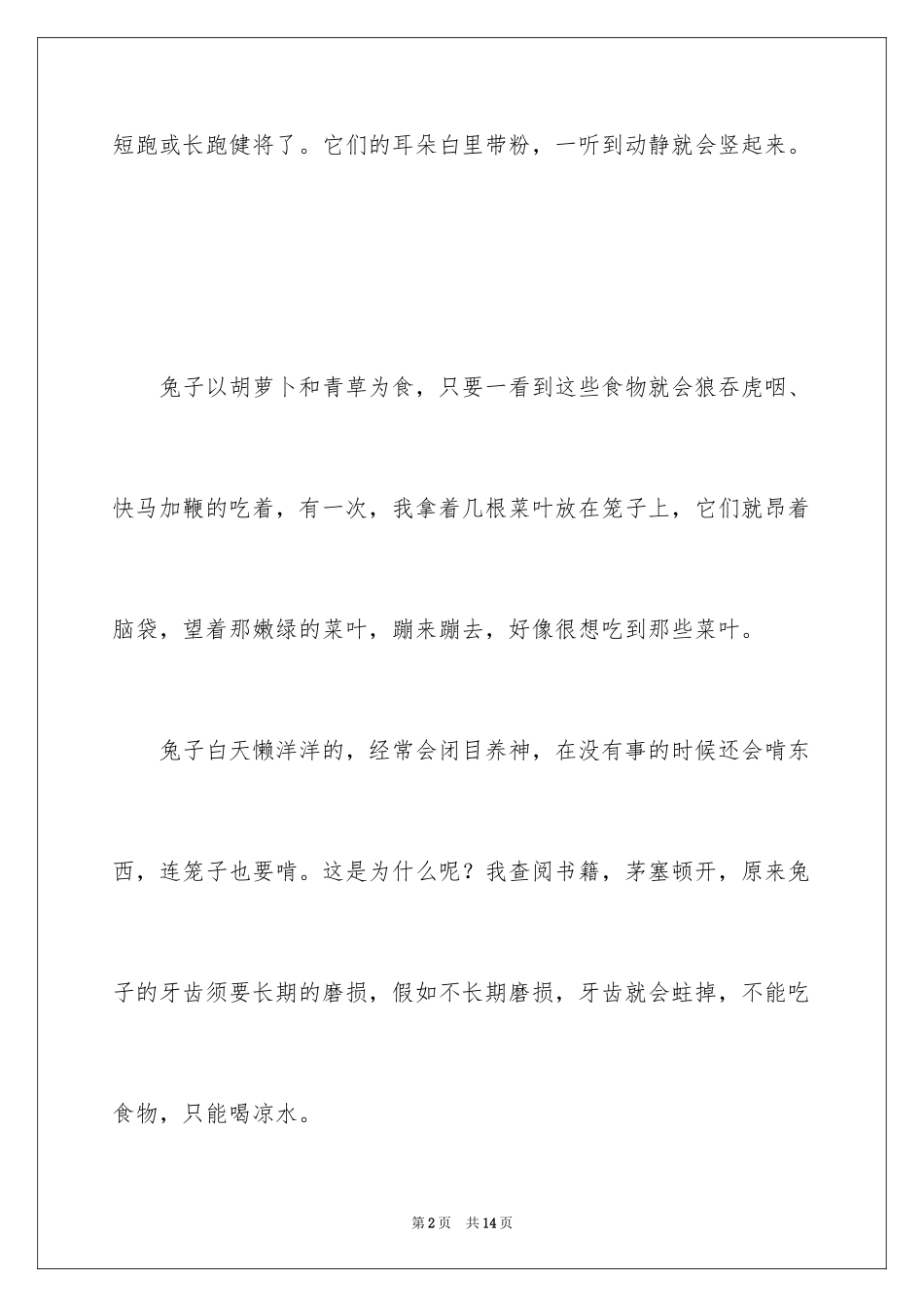 2024可爱的小兔子作文400_第2页