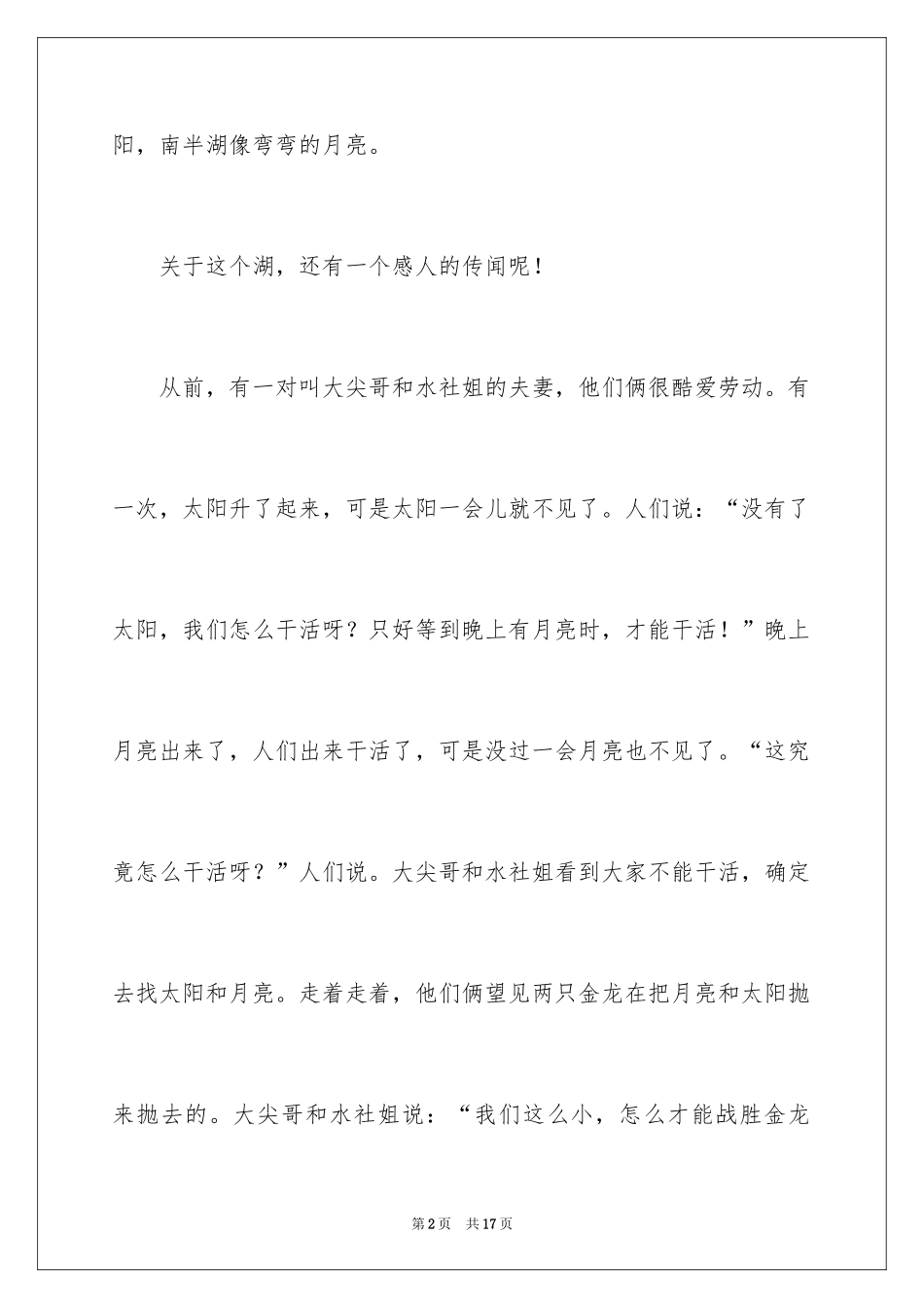 2024写景作文_23_第2页