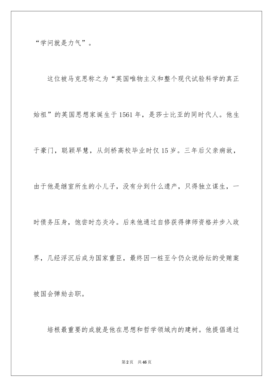 2024培根随笔读书心得_第2页