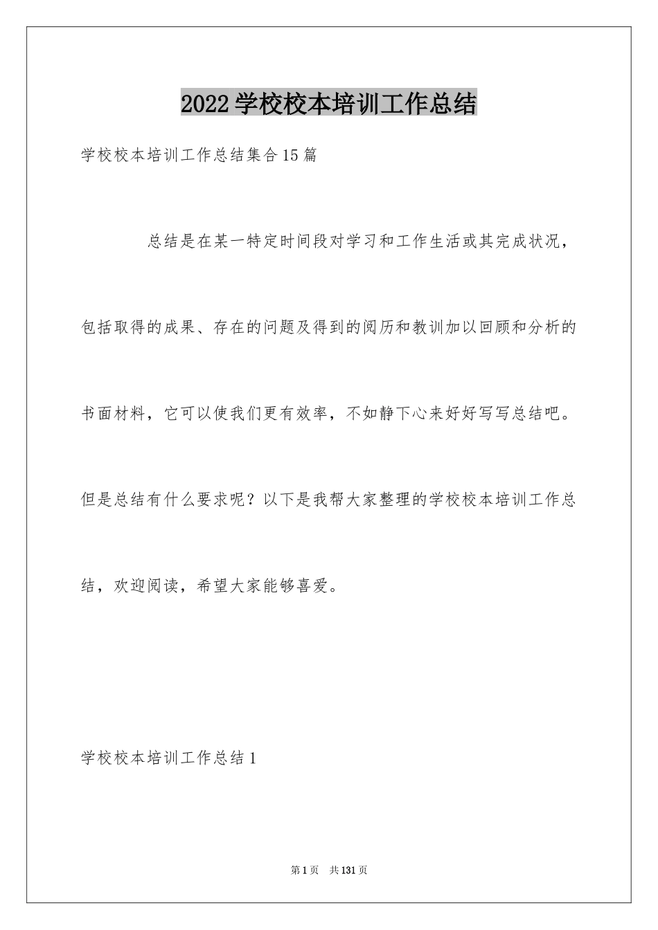 2024学校校本培训工作总结_10_第1页