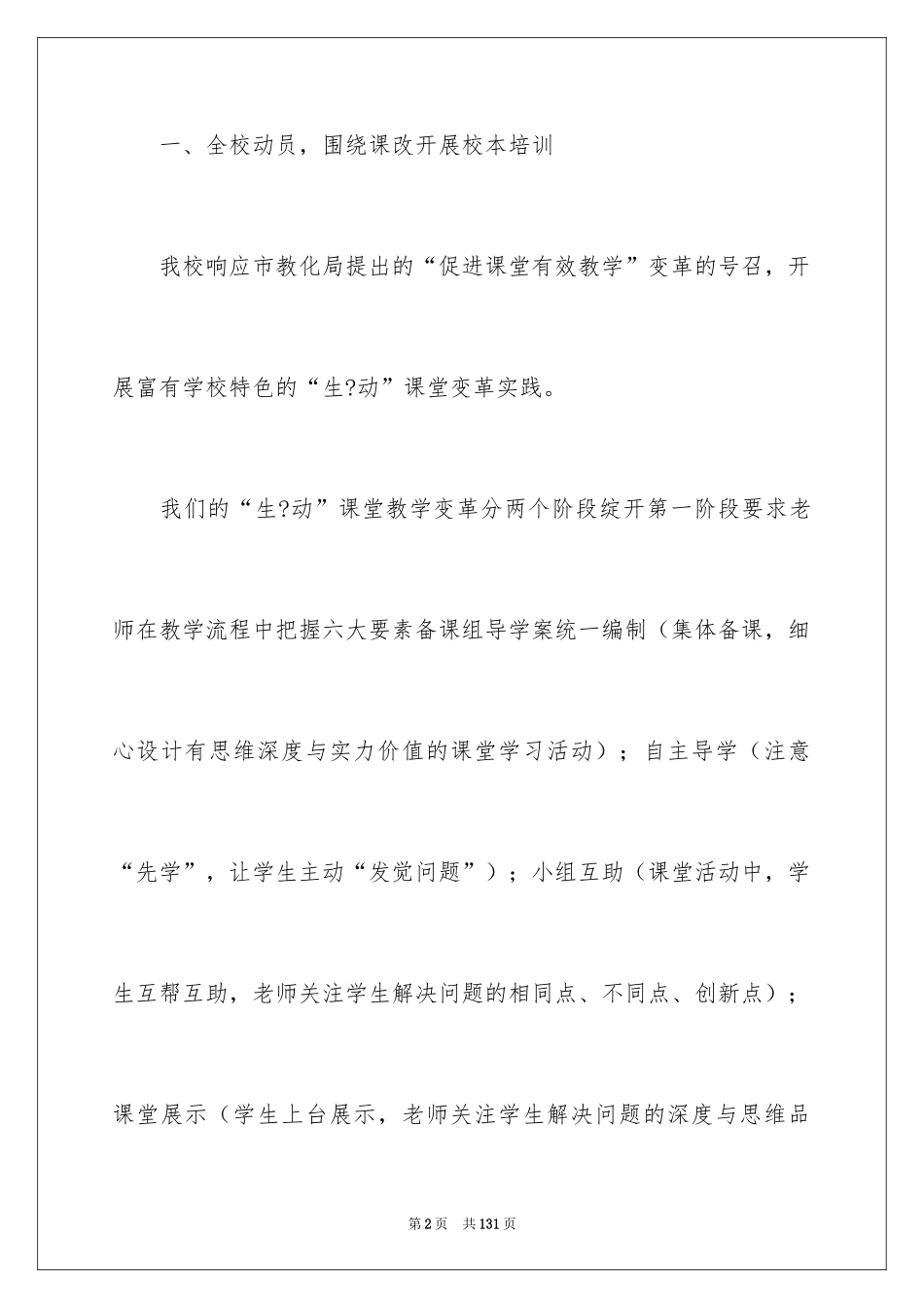 2024学校校本培训工作总结_10_第2页