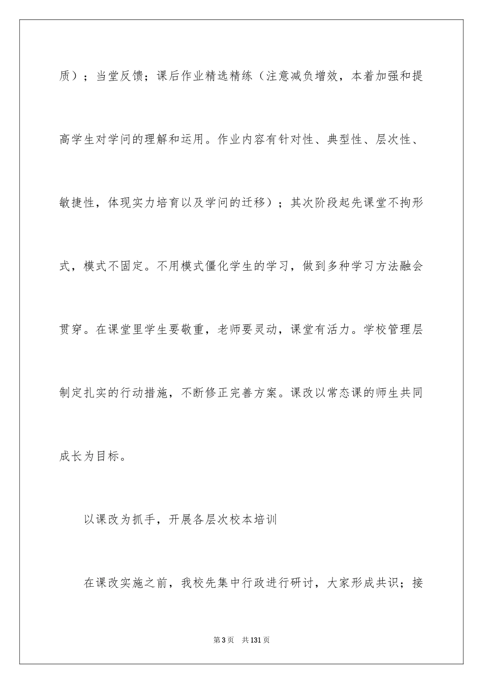 2024学校校本培训工作总结_10_第3页