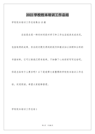2024学校校本培训工作总结_10
