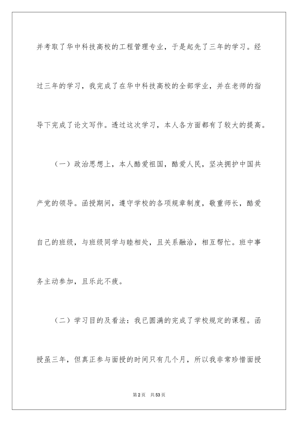 2024函授自我鉴定_26_第2页