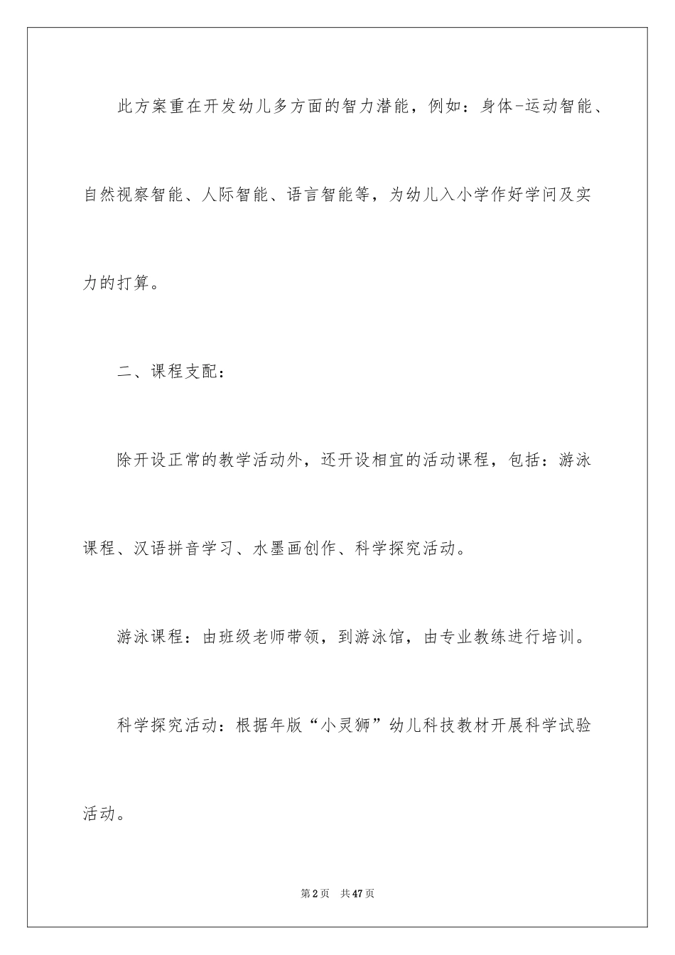 2024学前班教学计划_23_第2页