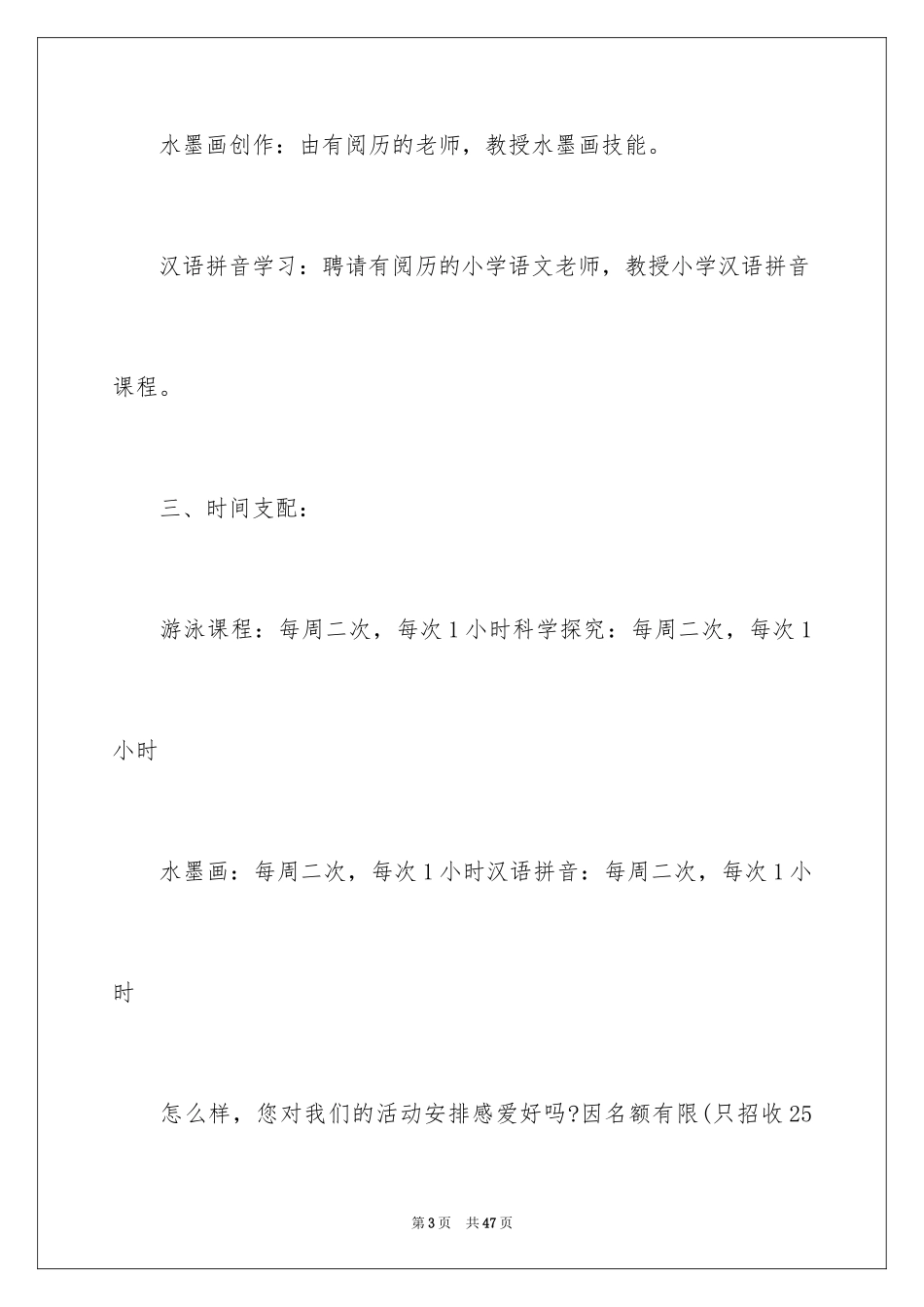 2024学前班教学计划_23_第3页