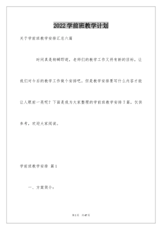 2024学前班教学计划_23