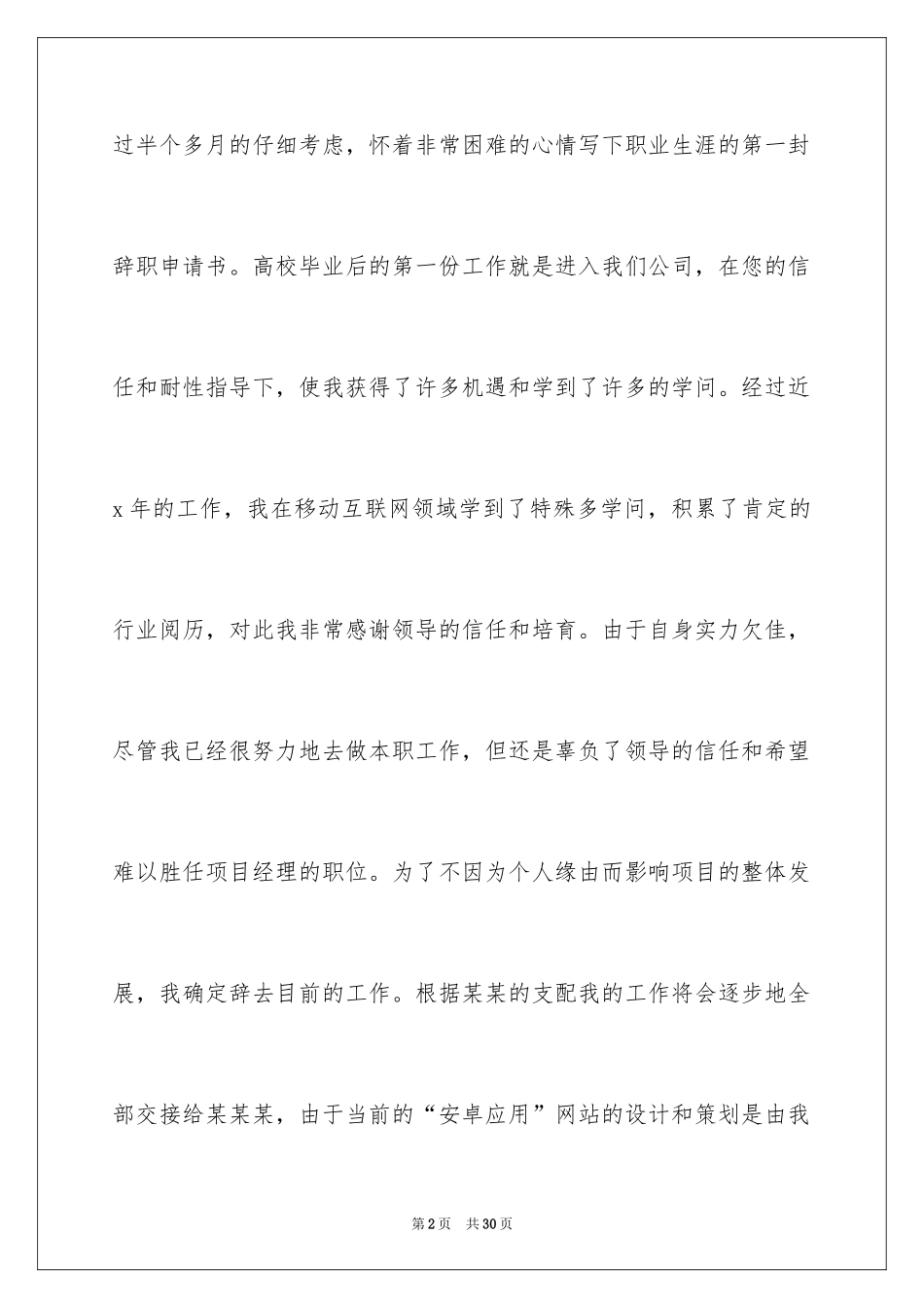 2024员工离职申请书_153_第2页