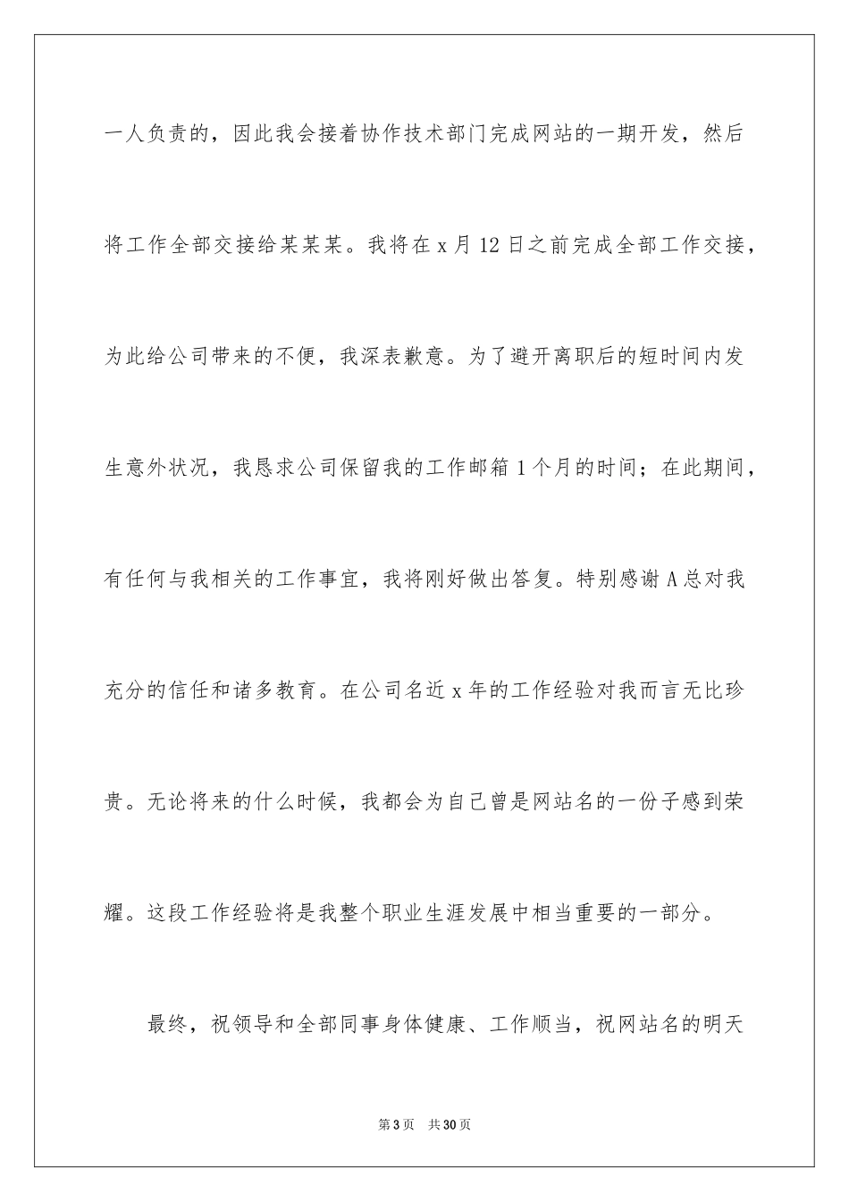 2024员工离职申请书_153_第3页