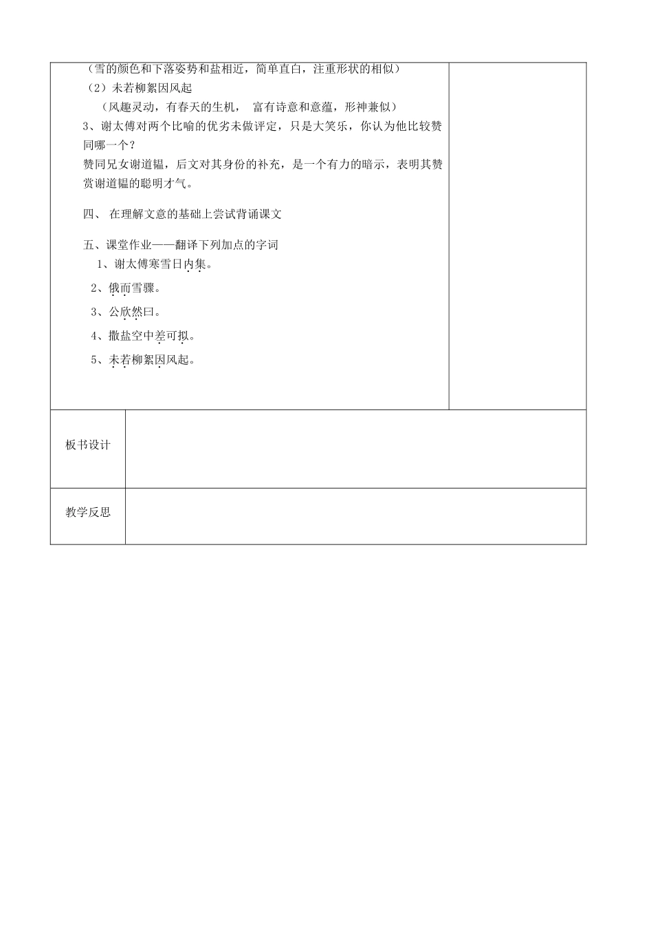 江苏省徐州黄山外国语学校七年级语文上册《世说新语》两则（第2课时）教案 （新版）新人教版_第3页