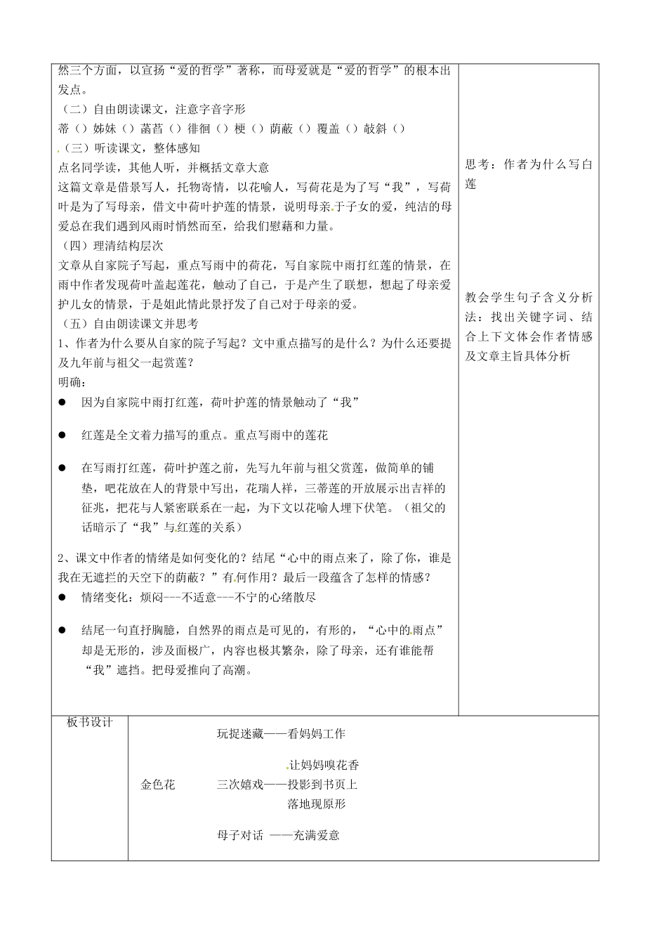 江苏省徐州黄山外国语学校七年级语文上册 散文诗两首（第2课时）教案 （新版）新人教版_第2页