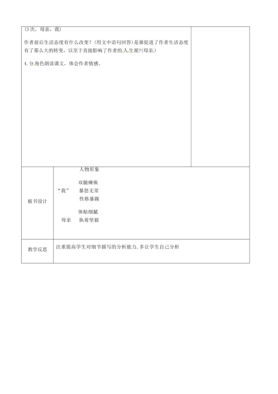 江苏省徐州黄山外国语学校七年级语文上册 秋天的怀念（第1课时）教案 （新版）新人教版_第3页