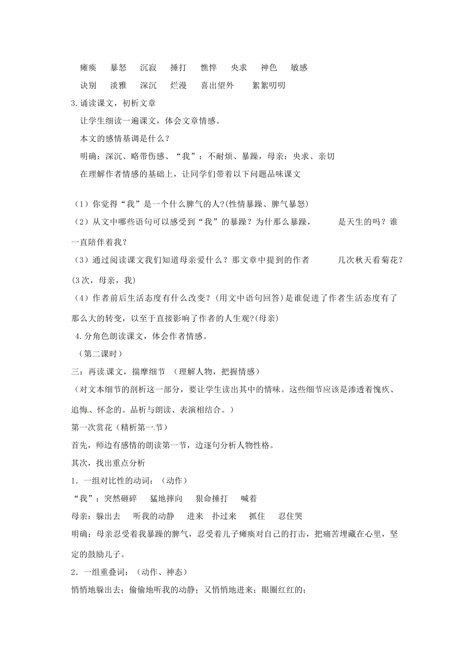 江苏省徐州黄山外国语学校七年级语文上册 秋天的怀念（第3课时）教案 （新版）新人教版_第2页