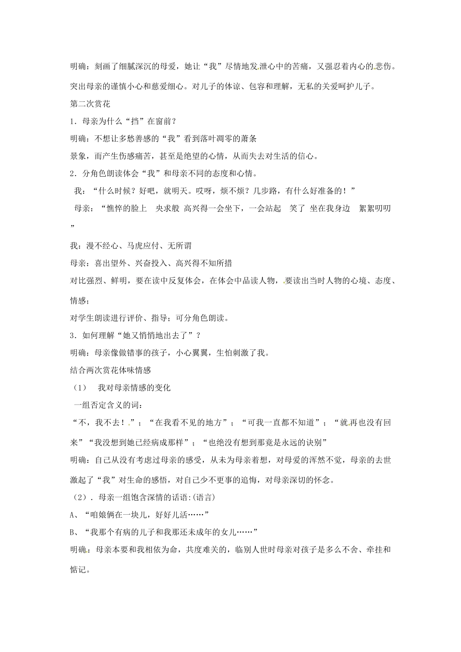 江苏省徐州黄山外国语学校七年级语文上册 秋天的怀念（第3课时）教案 （新版）新人教版_第3页