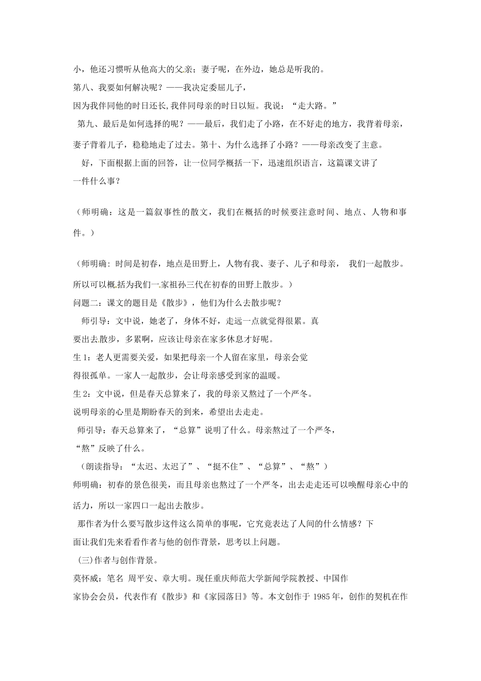 江苏省徐州黄山外国语学校七年级语文上册 散步（第2课时）教案 （新版）新人教版_第2页