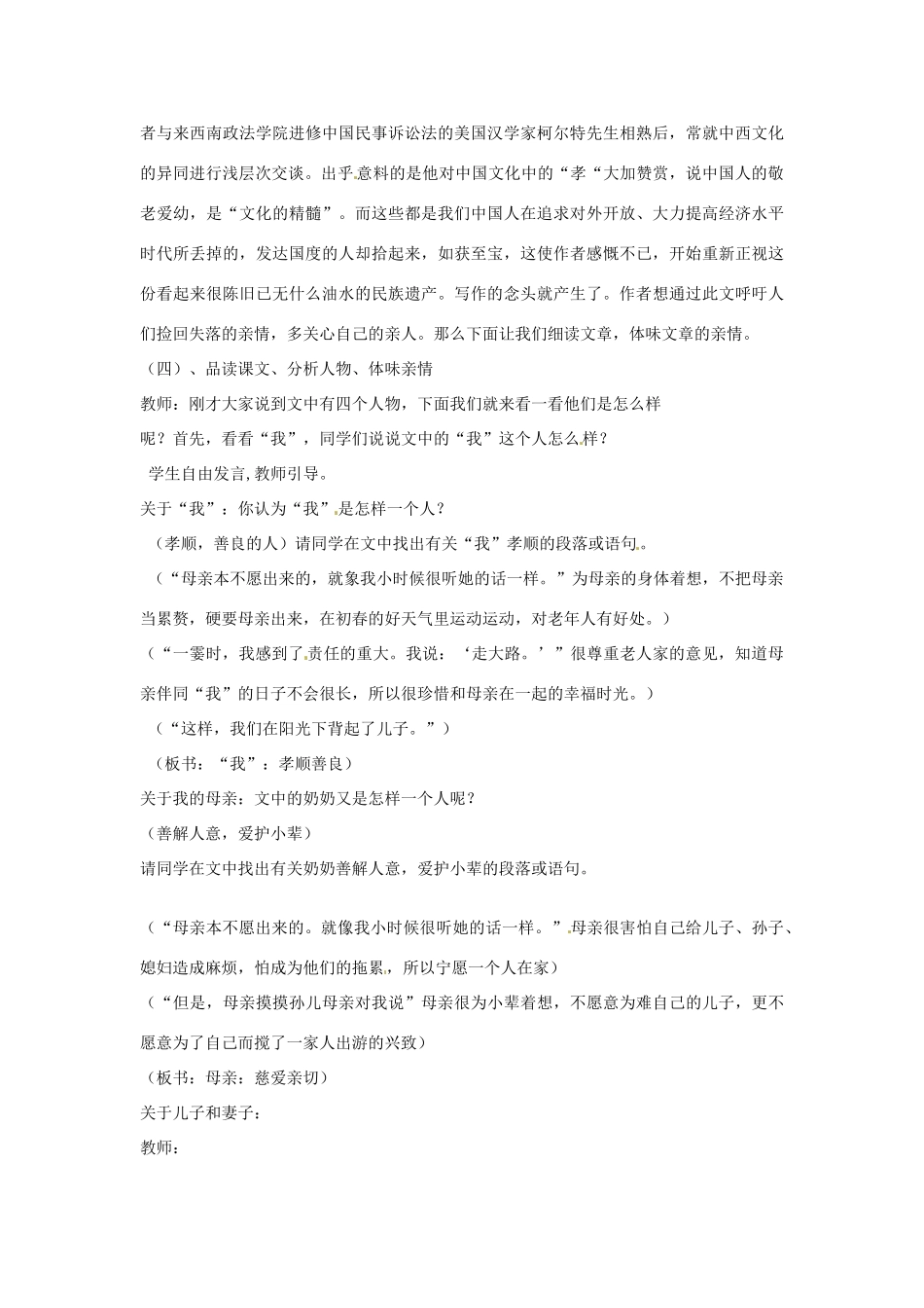 江苏省徐州黄山外国语学校七年级语文上册 散步（第2课时）教案 （新版）新人教版_第3页