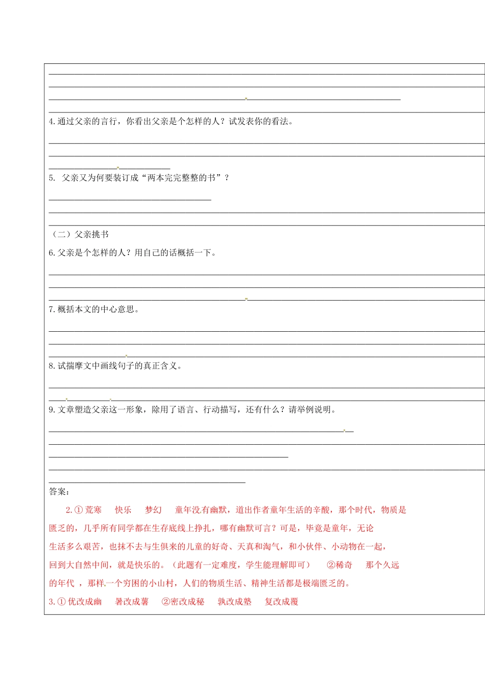 江苏省徐州市黄山外国语学校八年级语文下册《我的第一本书（2）》教案 新人教版_第2页