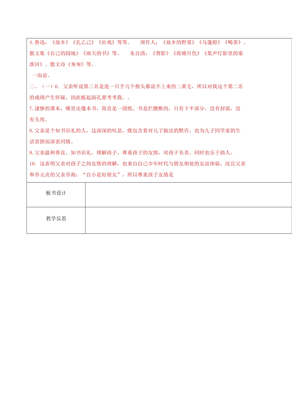 江苏省徐州市黄山外国语学校八年级语文下册《我的第一本书（2）》教案 新人教版_第3页