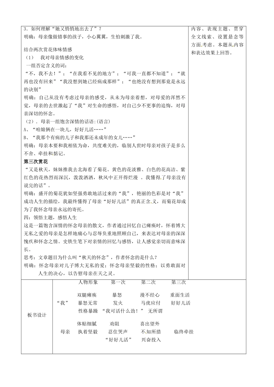 江苏省徐州黄山外国语学校七年级语文上册 秋天的怀念（第2课时）教案 （新版）新人教版_第2页