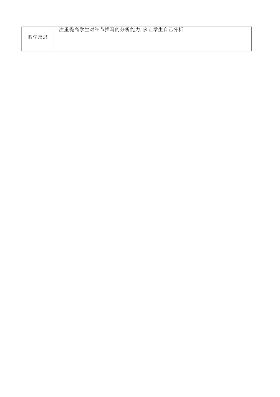 江苏省徐州黄山外国语学校七年级语文上册 秋天的怀念（第2课时）教案 （新版）新人教版_第3页