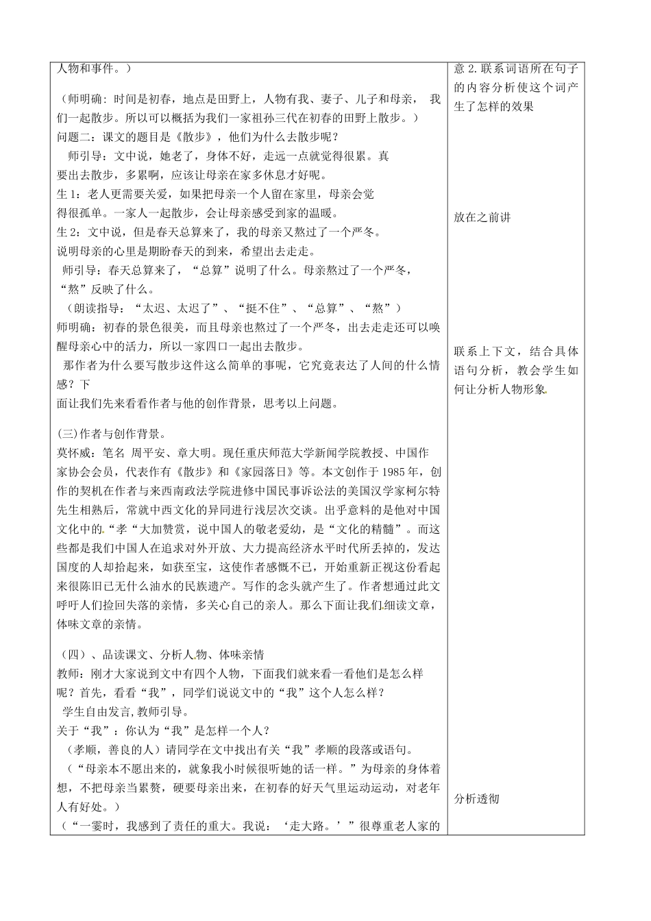 江苏省徐州黄山外国语学校七年级语文上册 散步（第5课时）教案 （新版）新人教版_第2页