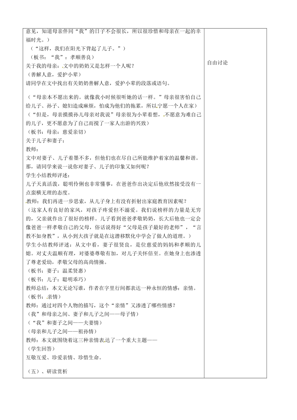 江苏省徐州黄山外国语学校七年级语文上册 散步（第5课时）教案 （新版）新人教版_第3页