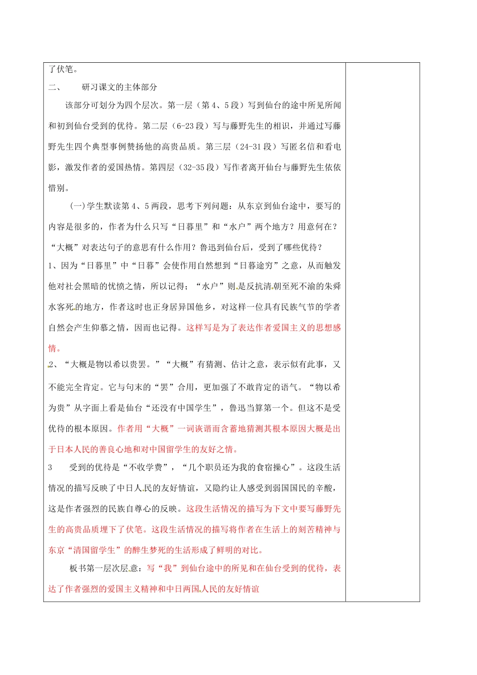 江苏省徐州市黄山外国语学校八年级语文下册《藤野先生（2）》教案 新人教版_第2页